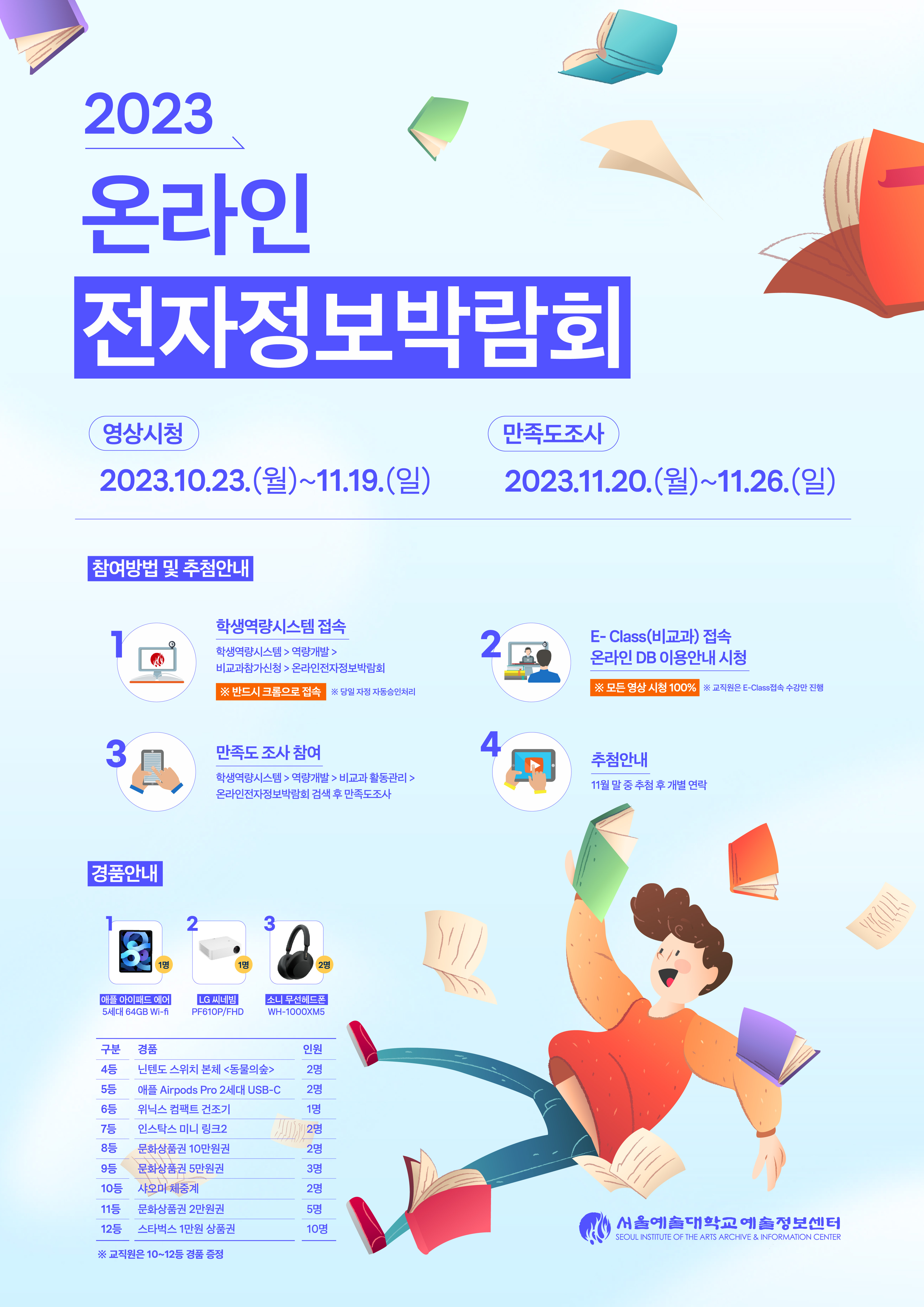 2023 전자정보 박람회 개최 안내